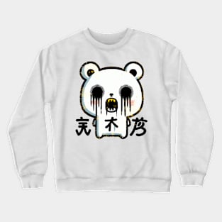 White bear horror japanese Crewneck Sweatshirt